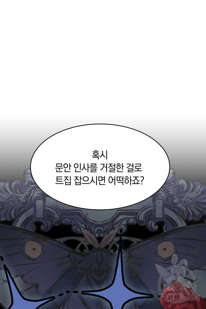 나의 황제께 붉은 월계수 꽃을 8화 - 웹툰 이미지 24