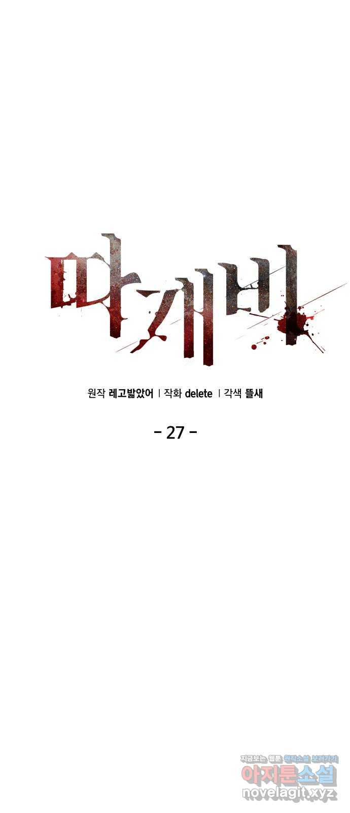 따개비 27화 - 웹툰 이미지 39