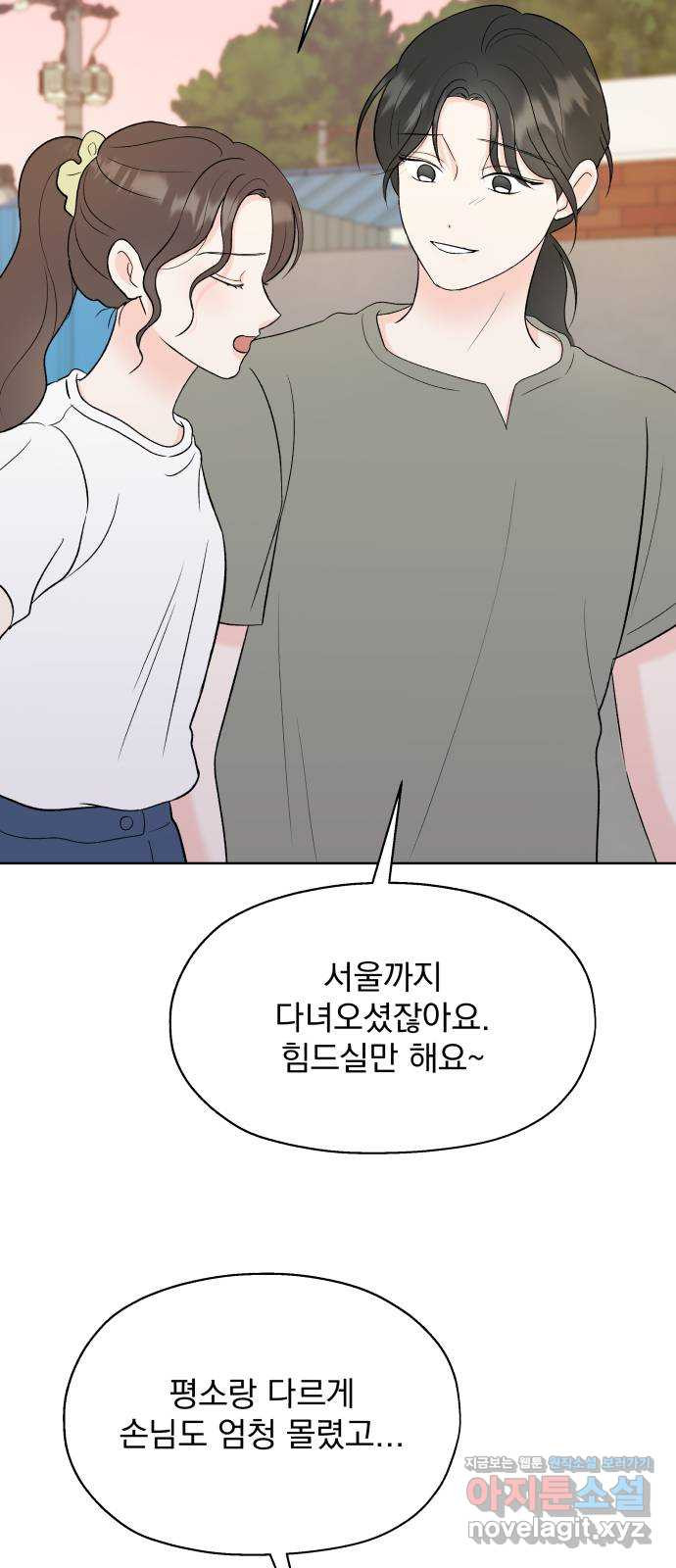 로맨틱 태평수산 24화. 인간이 되어야 하는 이유 - 웹툰 이미지 47