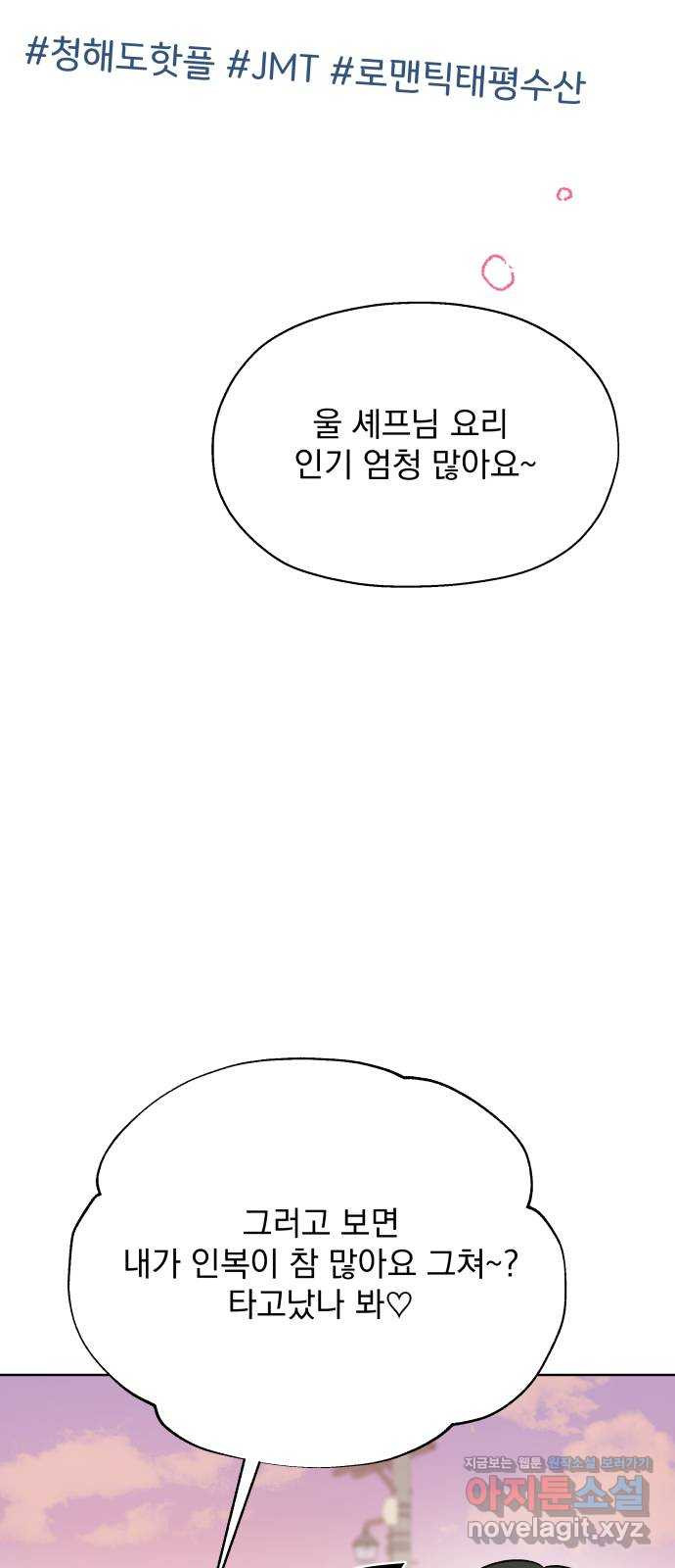 로맨틱 태평수산 24화. 인간이 되어야 하는 이유 - 웹툰 이미지 51