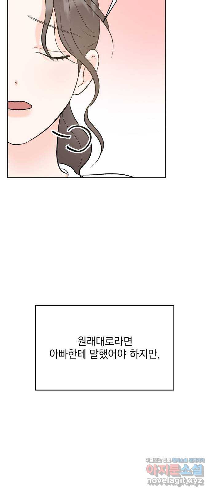 로맨틱 태평수산 24화. 인간이 되어야 하는 이유 - 웹툰 이미지 53