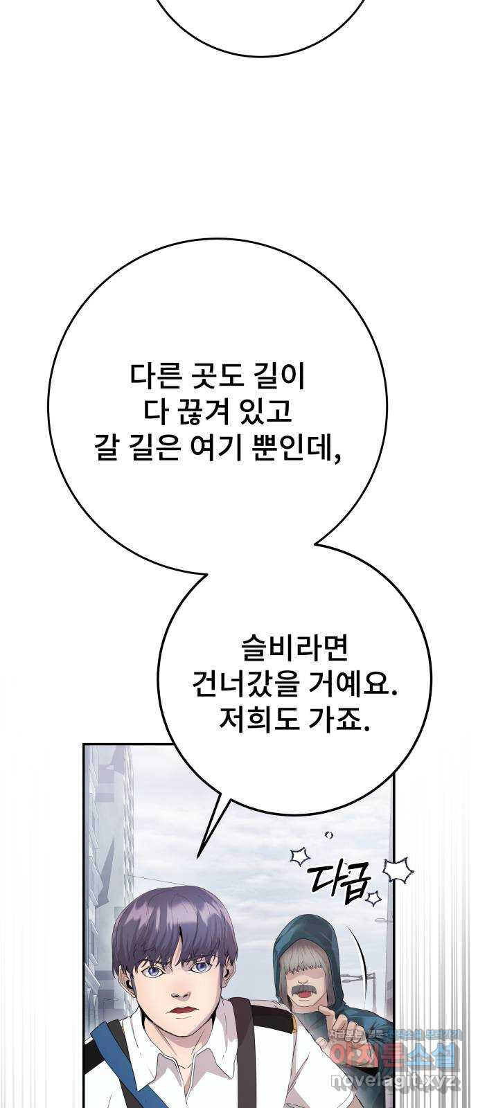 따개비 27화 - 웹툰 이미지 49