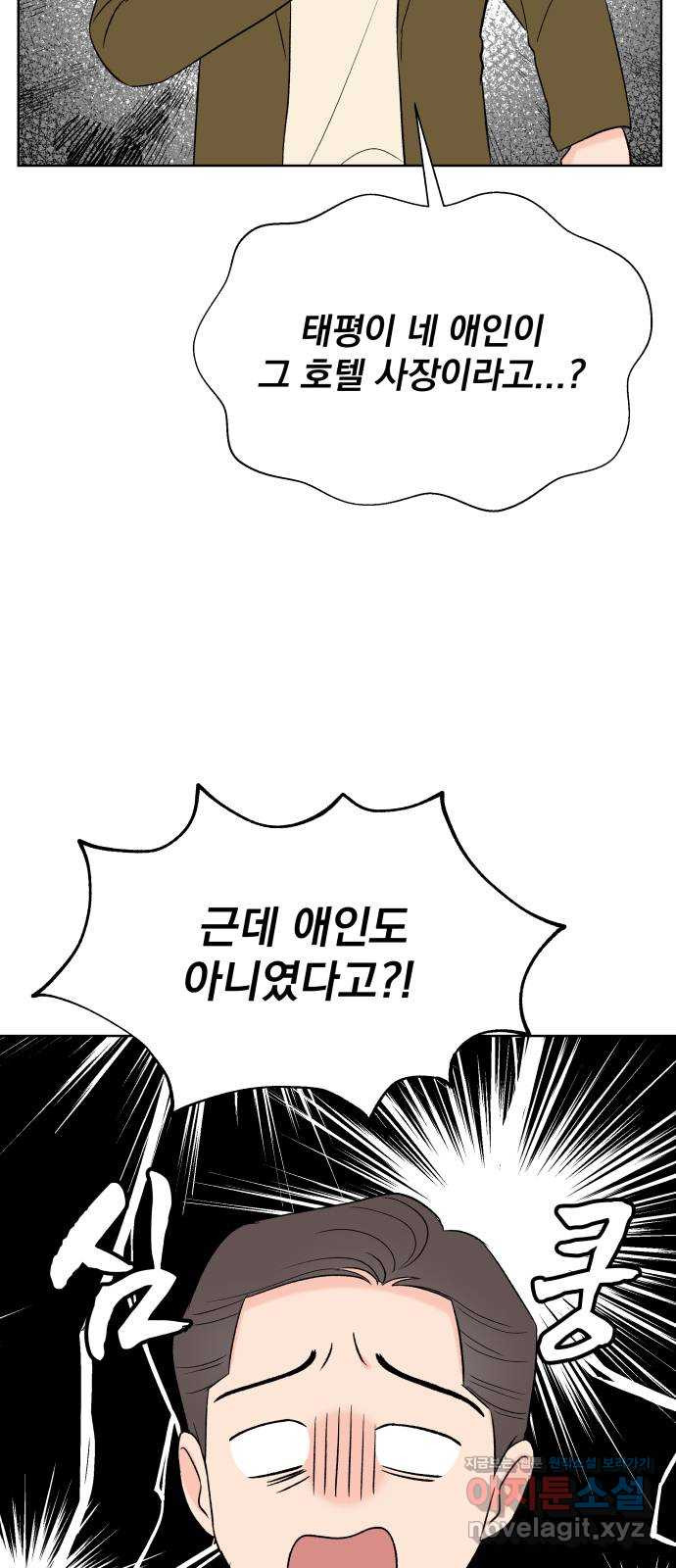 로맨틱 태평수산 24화. 인간이 되어야 하는 이유 - 웹툰 이미지 55