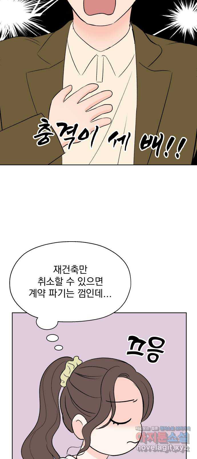 로맨틱 태평수산 24화. 인간이 되어야 하는 이유 - 웹툰 이미지 56