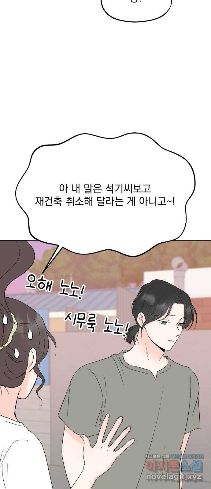 로맨틱 태평수산 24화. 인간이 되어야 하는 이유 - 웹툰 이미지 59