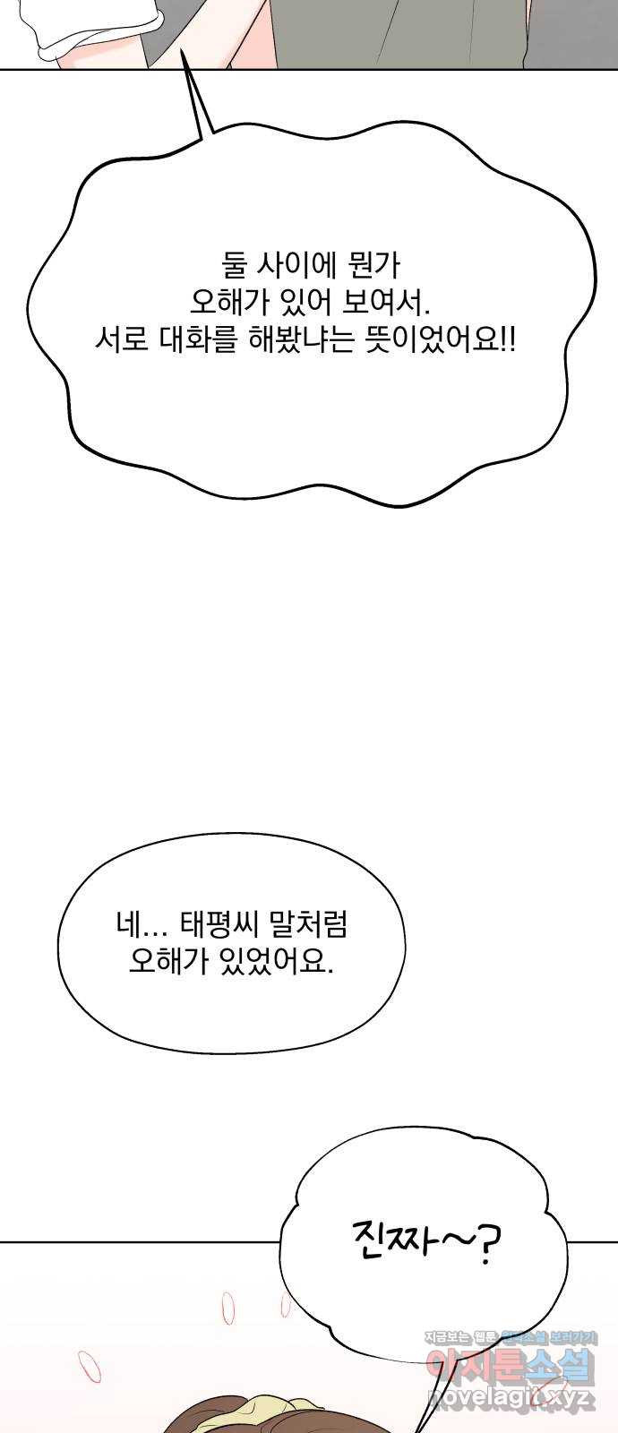 로맨틱 태평수산 24화. 인간이 되어야 하는 이유 - 웹툰 이미지 60