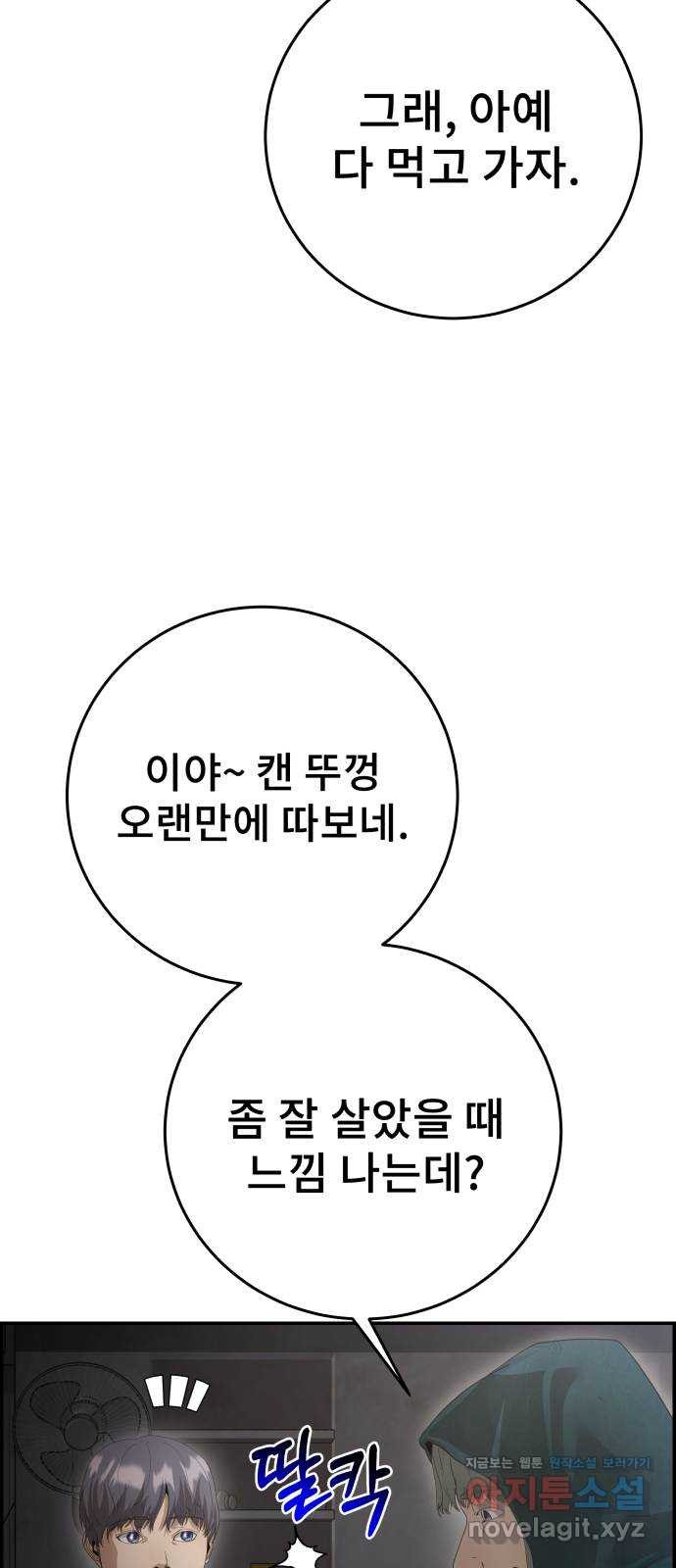 따개비 27화 - 웹툰 이미지 57