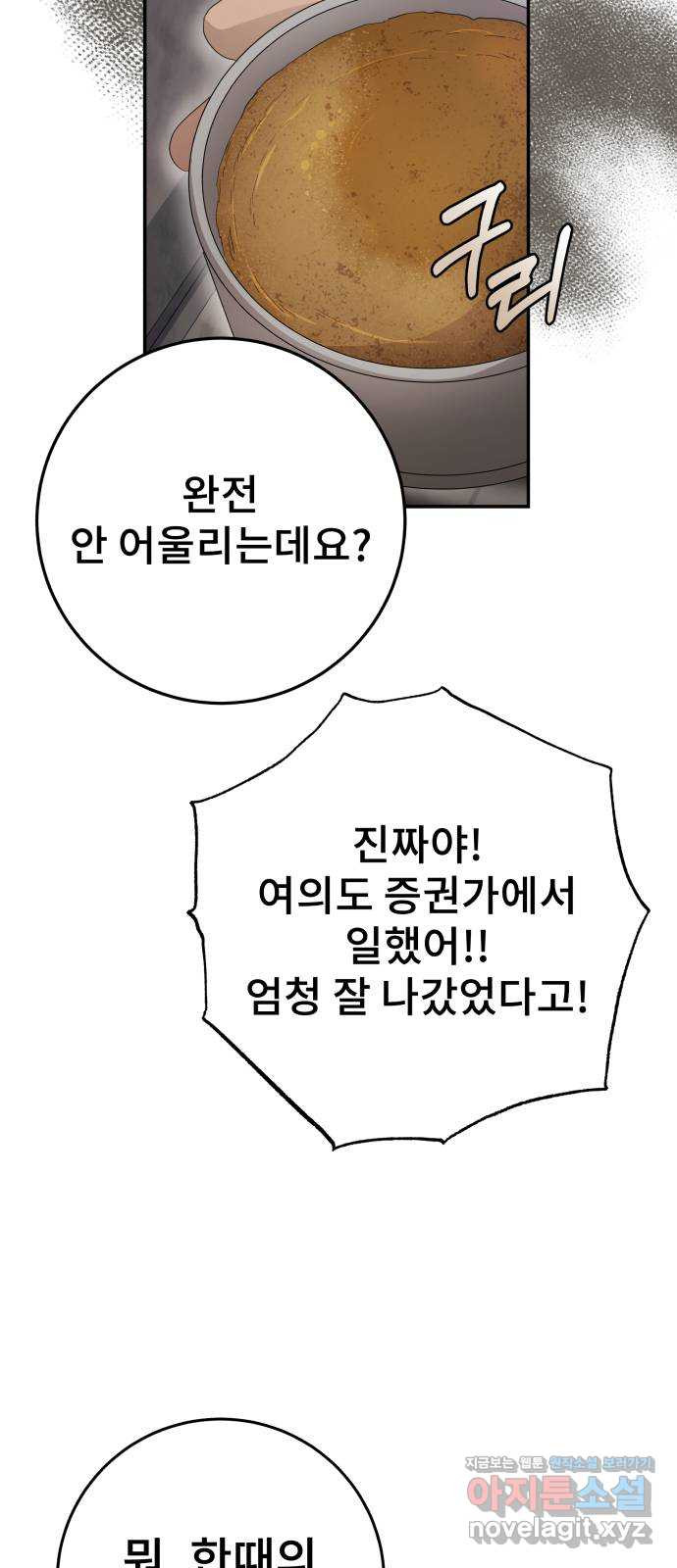 따개비 27화 - 웹툰 이미지 59