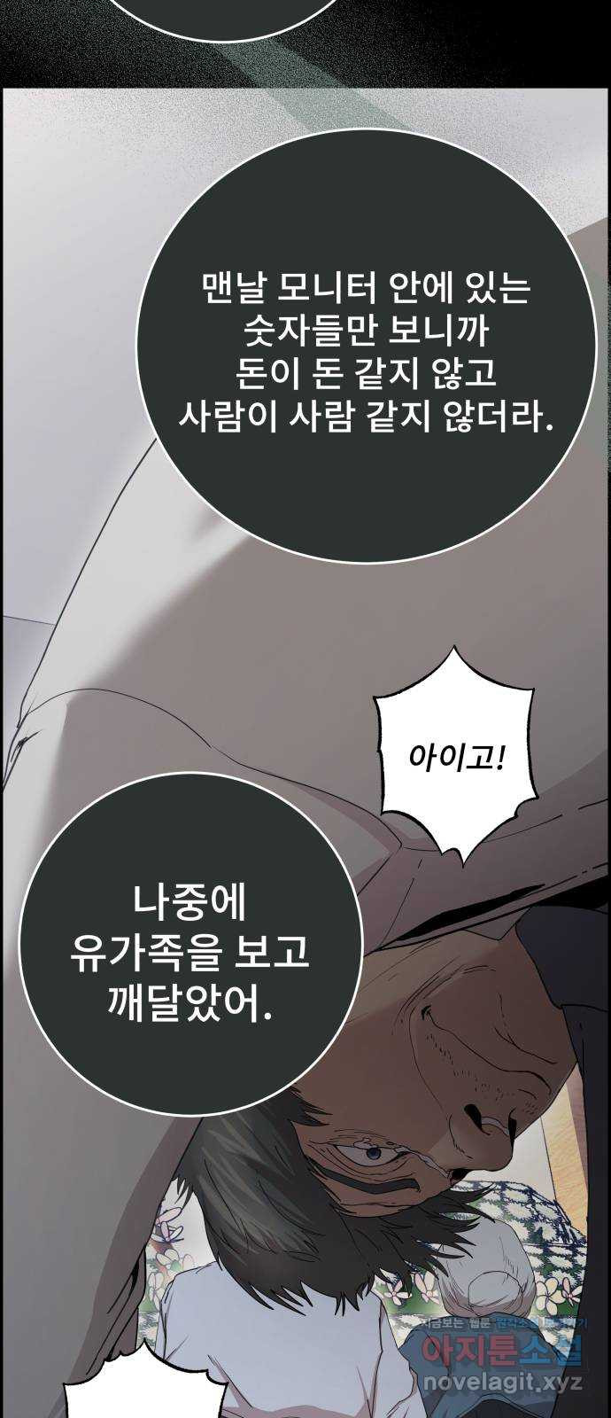 따개비 27화 - 웹툰 이미지 64