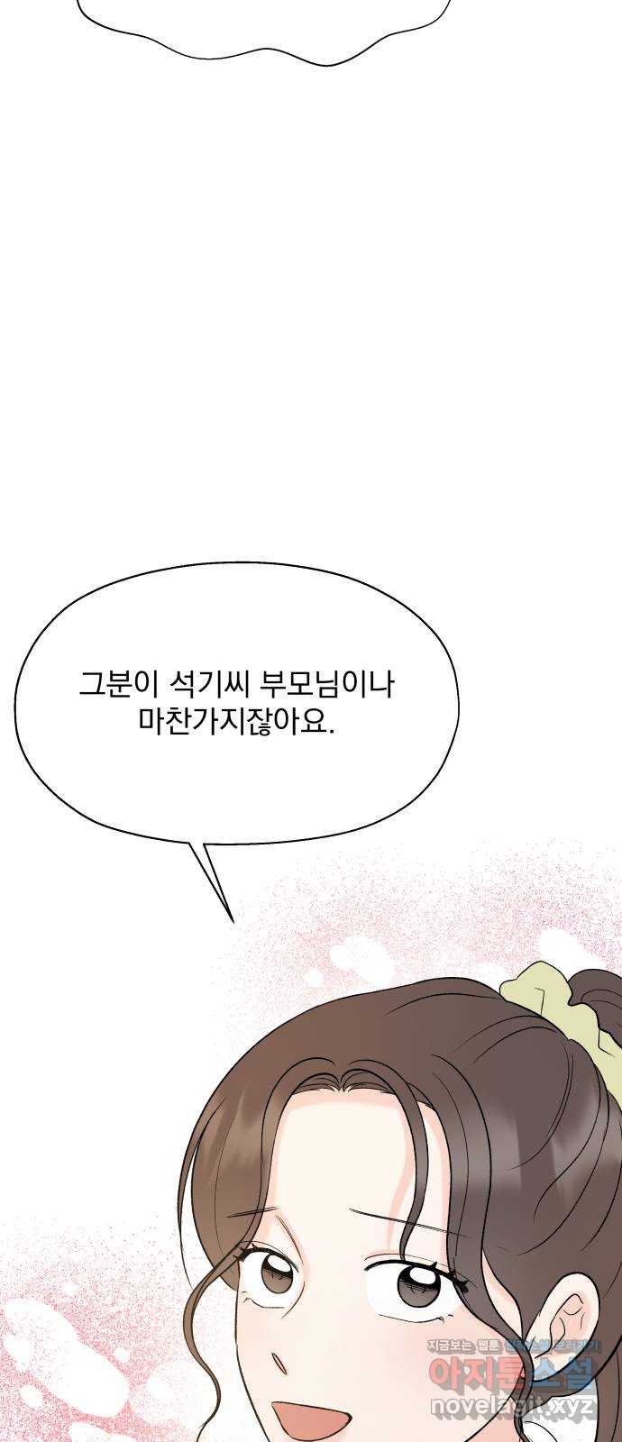 로맨틱 태평수산 24화. 인간이 되어야 하는 이유 - 웹툰 이미지 70