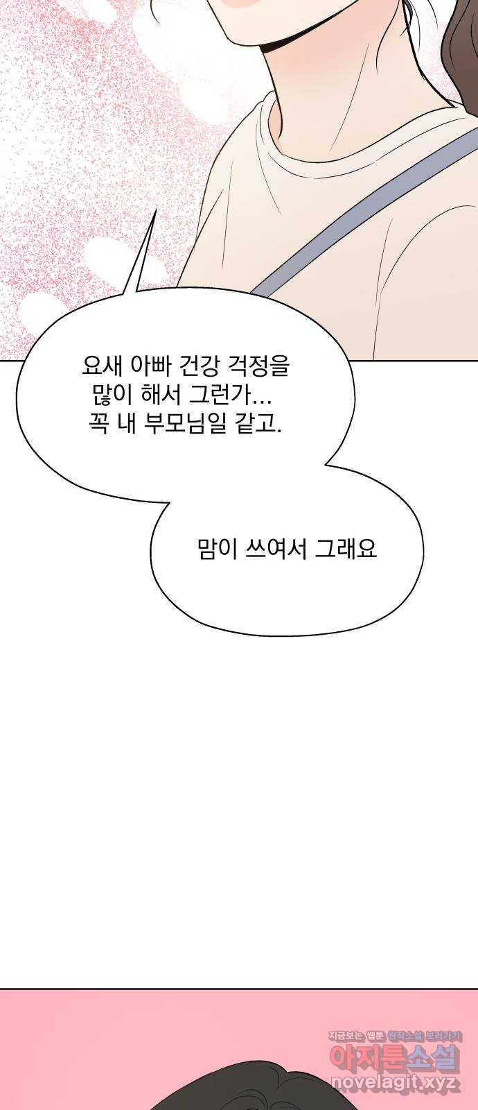 로맨틱 태평수산 24화. 인간이 되어야 하는 이유 - 웹툰 이미지 71