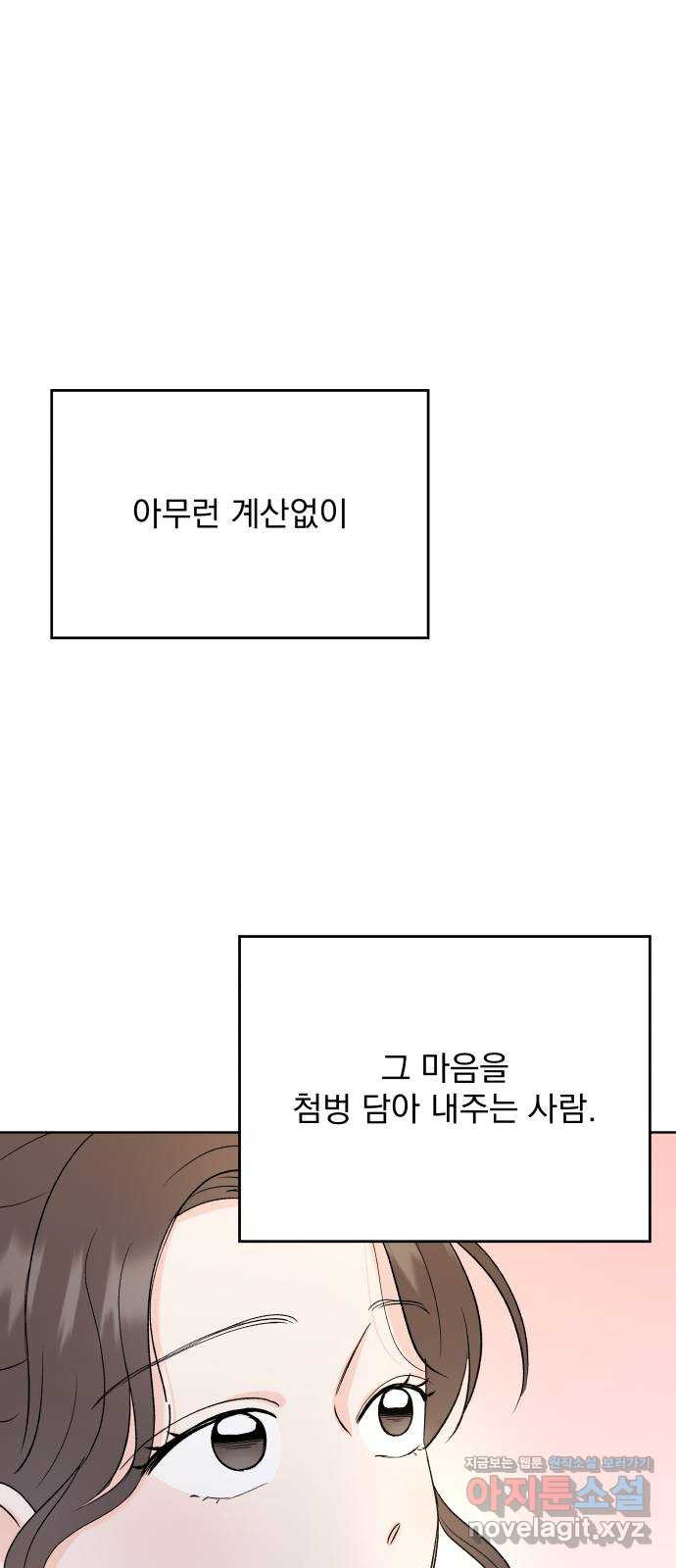 로맨틱 태평수산 24화. 인간이 되어야 하는 이유 - 웹툰 이미지 75