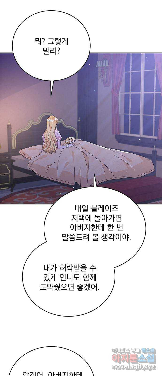 돌아온 여기사 72화 - 웹툰 이미지 10