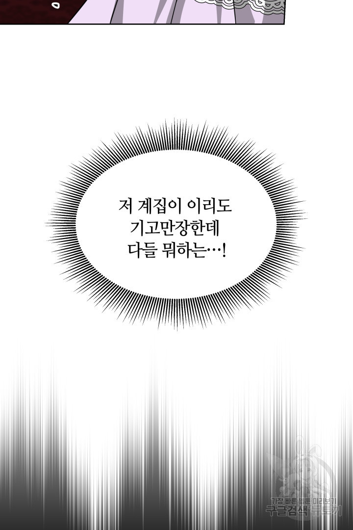 나의 황제께 붉은 월계수 꽃을 8화 - 웹툰 이미지 104