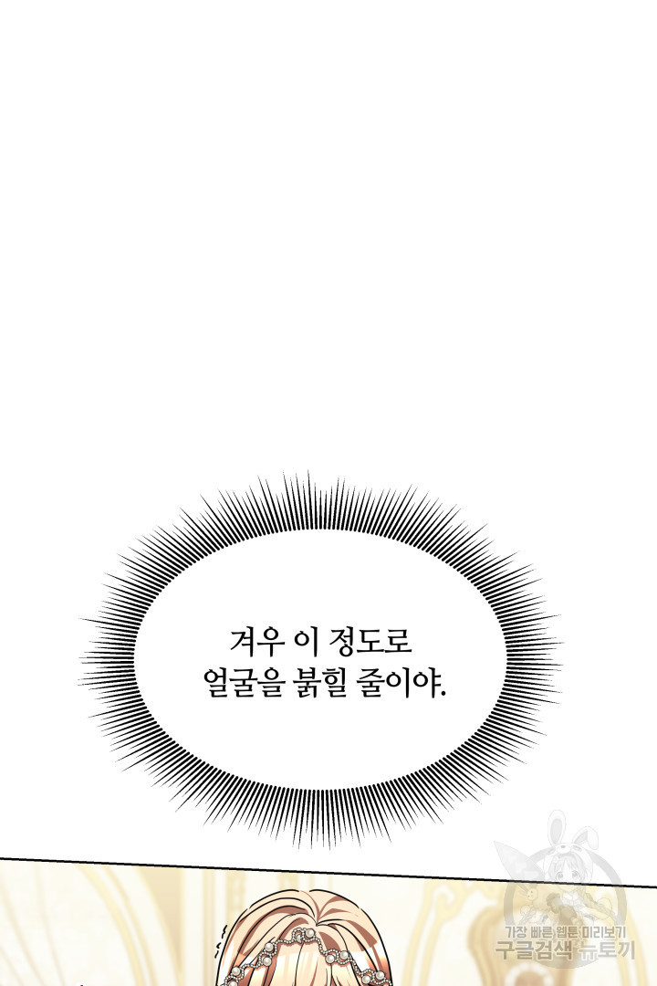 나의 황제께 붉은 월계수 꽃을 8화 - 웹툰 이미지 110