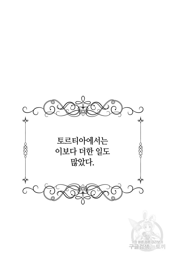 나의 황제께 붉은 월계수 꽃을 8화 - 웹툰 이미지 112