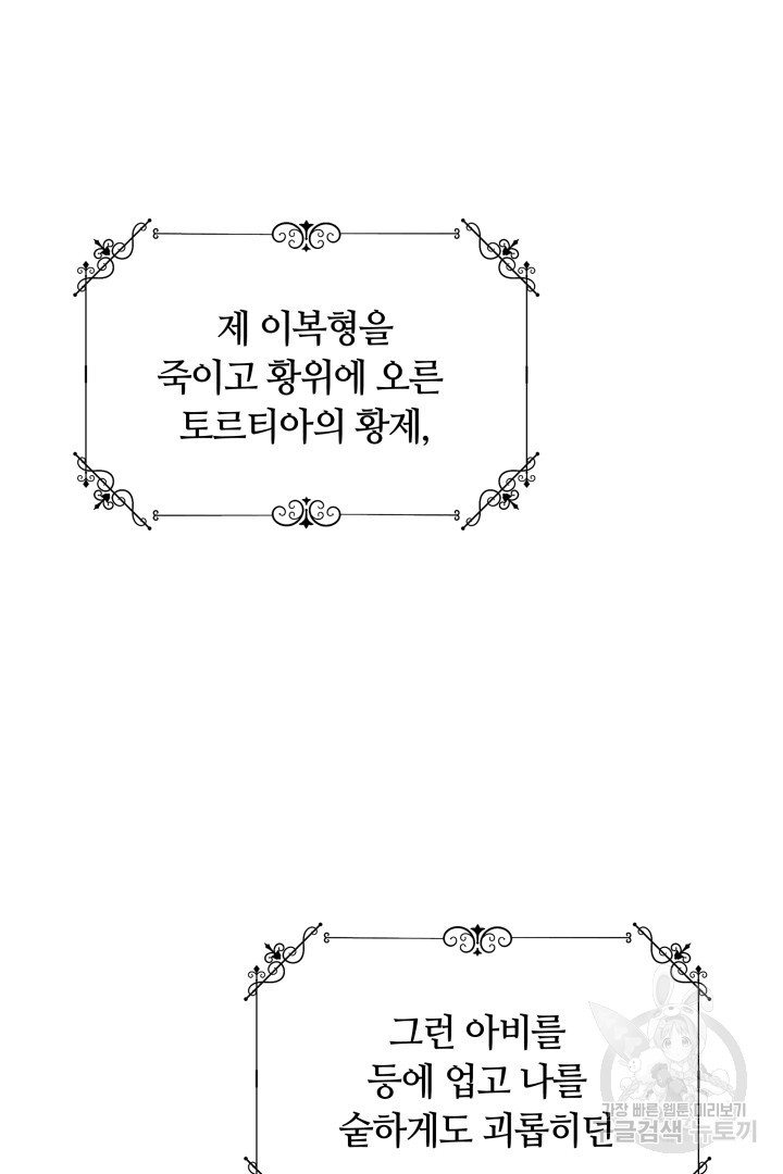 나의 황제께 붉은 월계수 꽃을 8화 - 웹툰 이미지 113