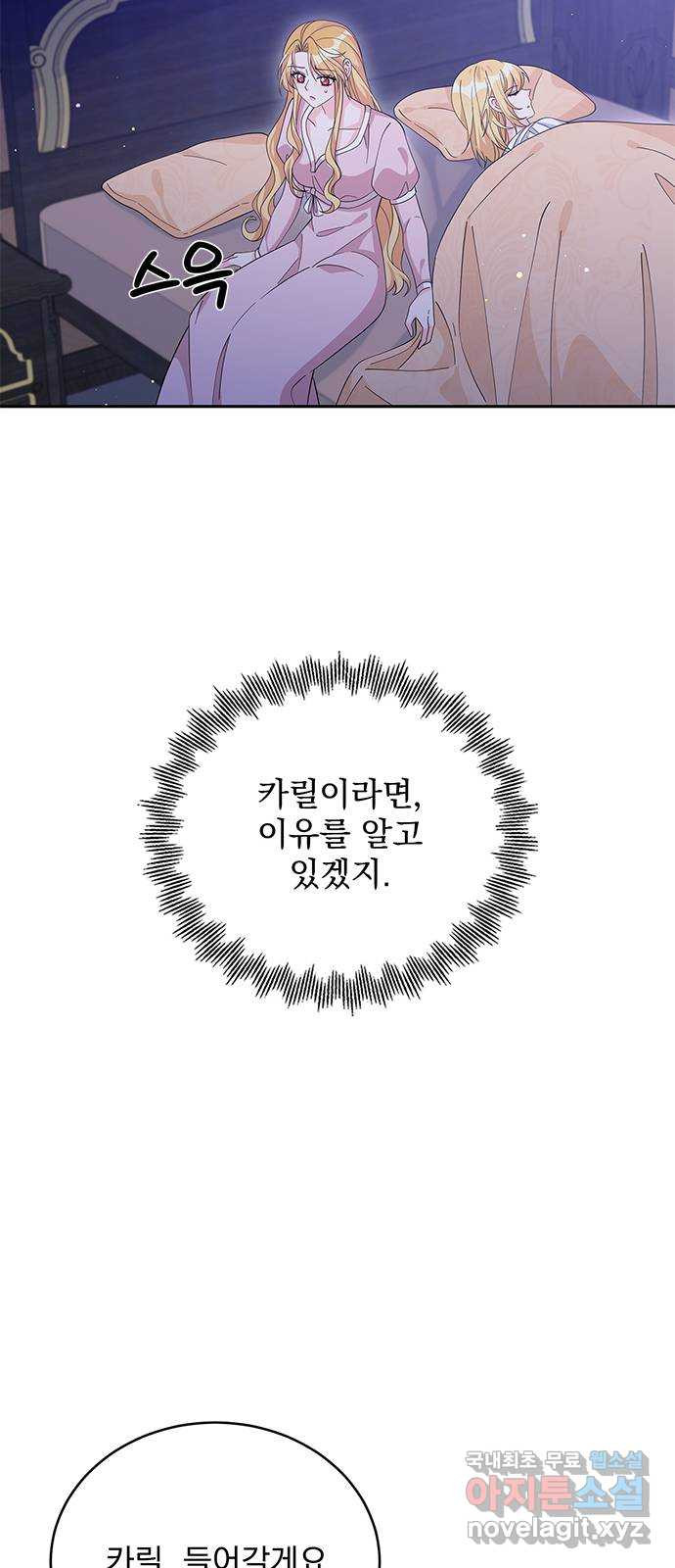 돌아온 여기사 72화 - 웹툰 이미지 64