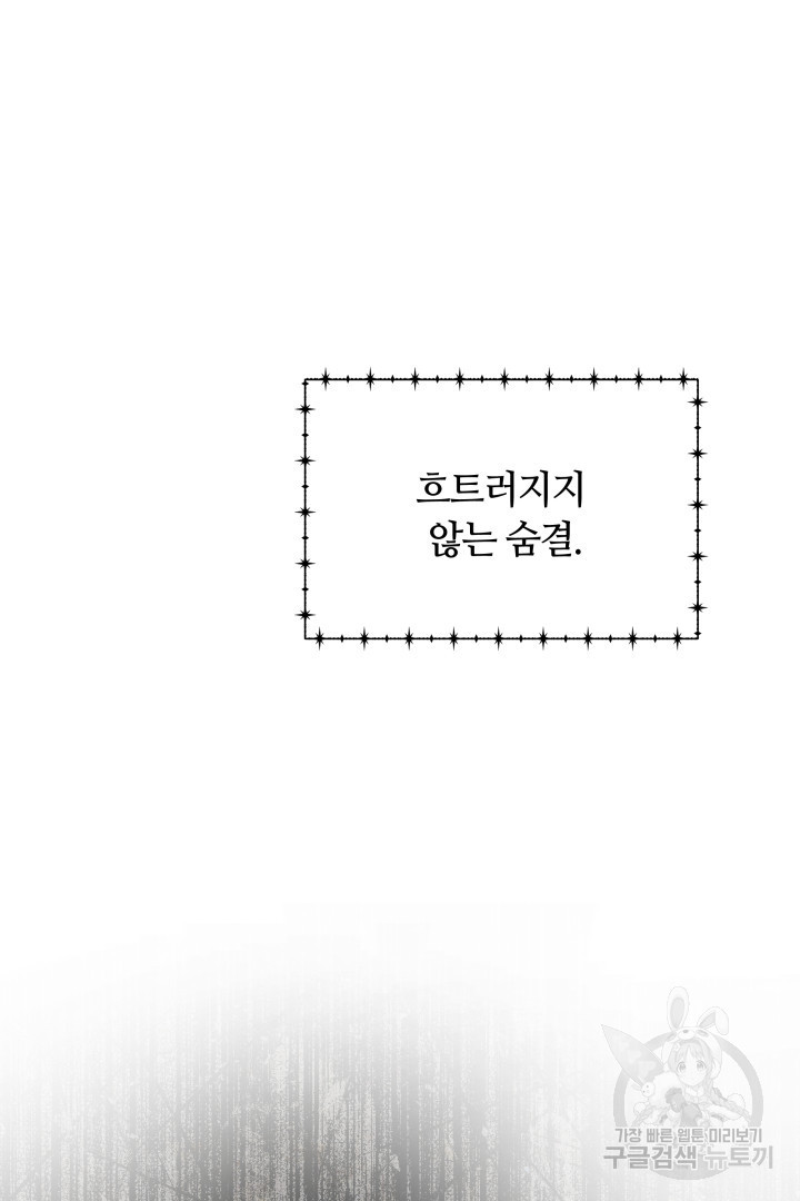 나의 황제께 붉은 월계수 꽃을 9화 - 웹툰 이미지 17