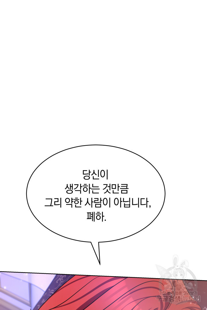 나의 황제께 붉은 월계수 꽃을 9화 - 웹툰 이미지 127