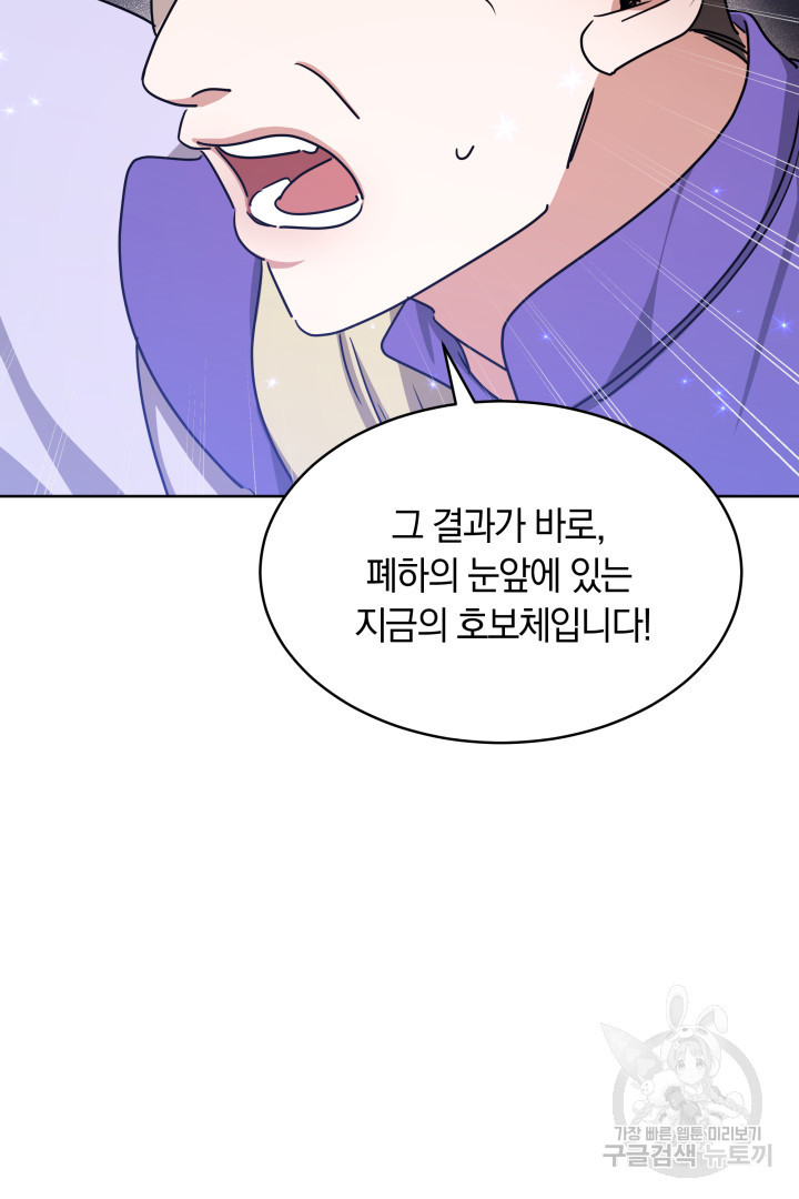 나의 황제께 붉은 월계수 꽃을 10화 - 웹툰 이미지 76