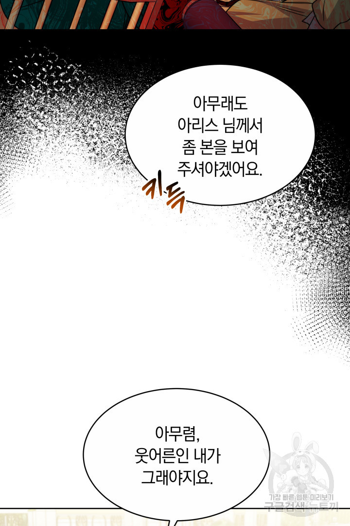 나의 황제께 붉은 월계수 꽃을 11화 - 웹툰 이미지 51