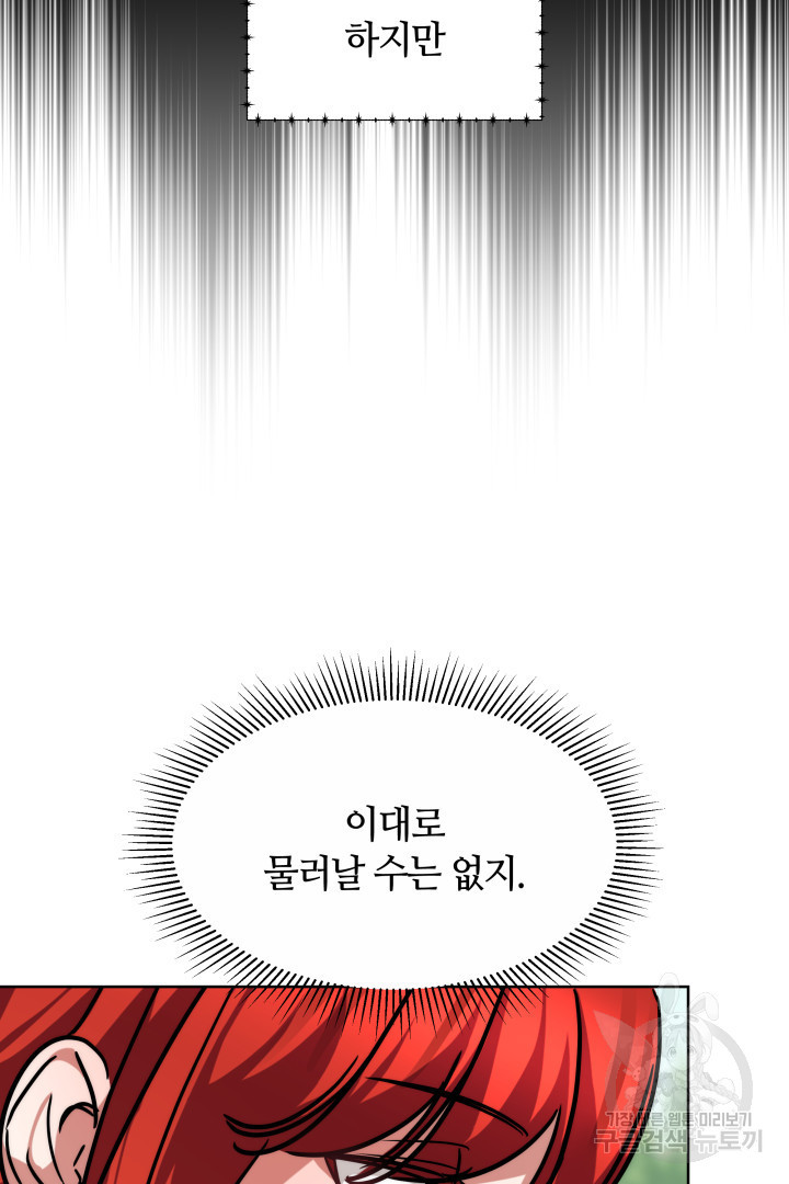 나의 황제께 붉은 월계수 꽃을 11화 - 웹툰 이미지 72