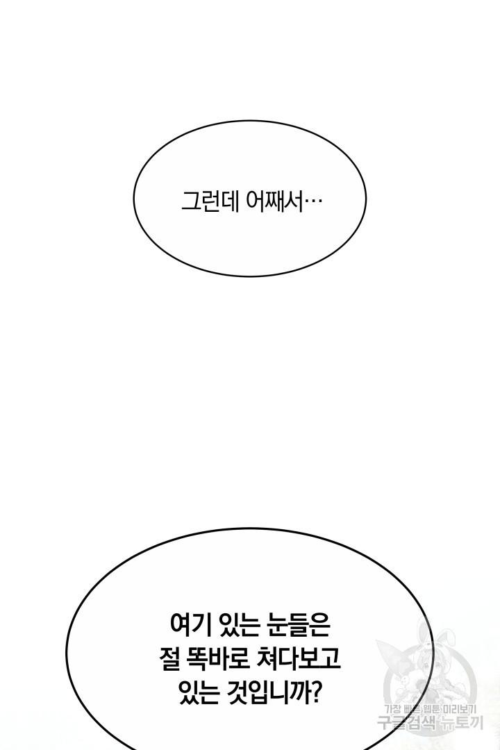 나의 황제께 붉은 월계수 꽃을 11화 - 웹툰 이미지 85