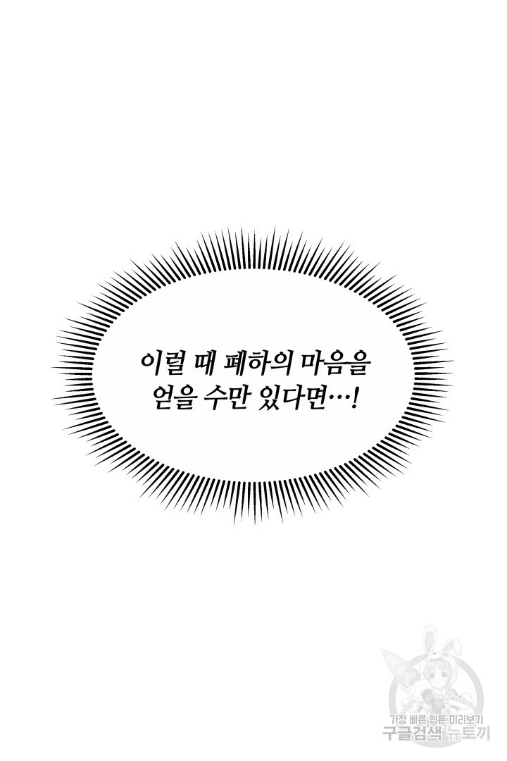 나의 황제께 붉은 월계수 꽃을 12화 - 웹툰 이미지 57