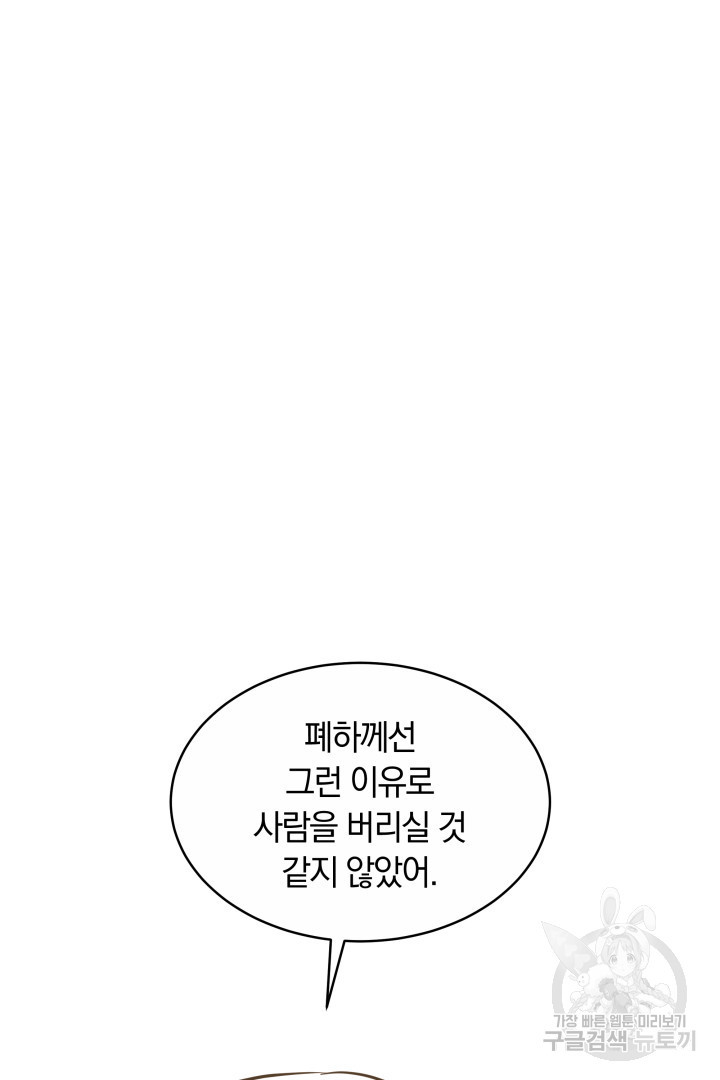 나의 황제께 붉은 월계수 꽃을 13화 - 웹툰 이미지 20