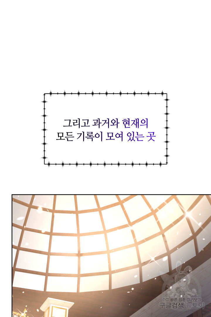 나의 황제께 붉은 월계수 꽃을 15화 - 웹툰 이미지 78