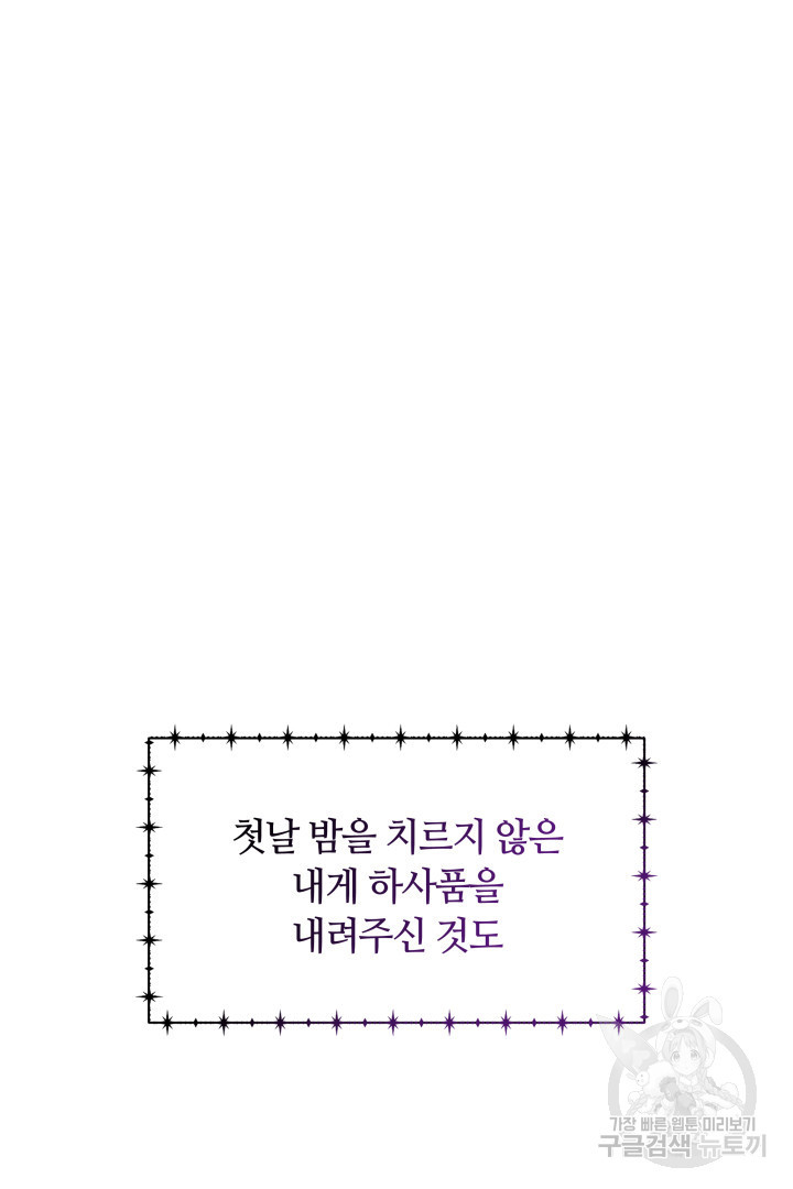 나의 황제께 붉은 월계수 꽃을 16화 - 웹툰 이미지 27