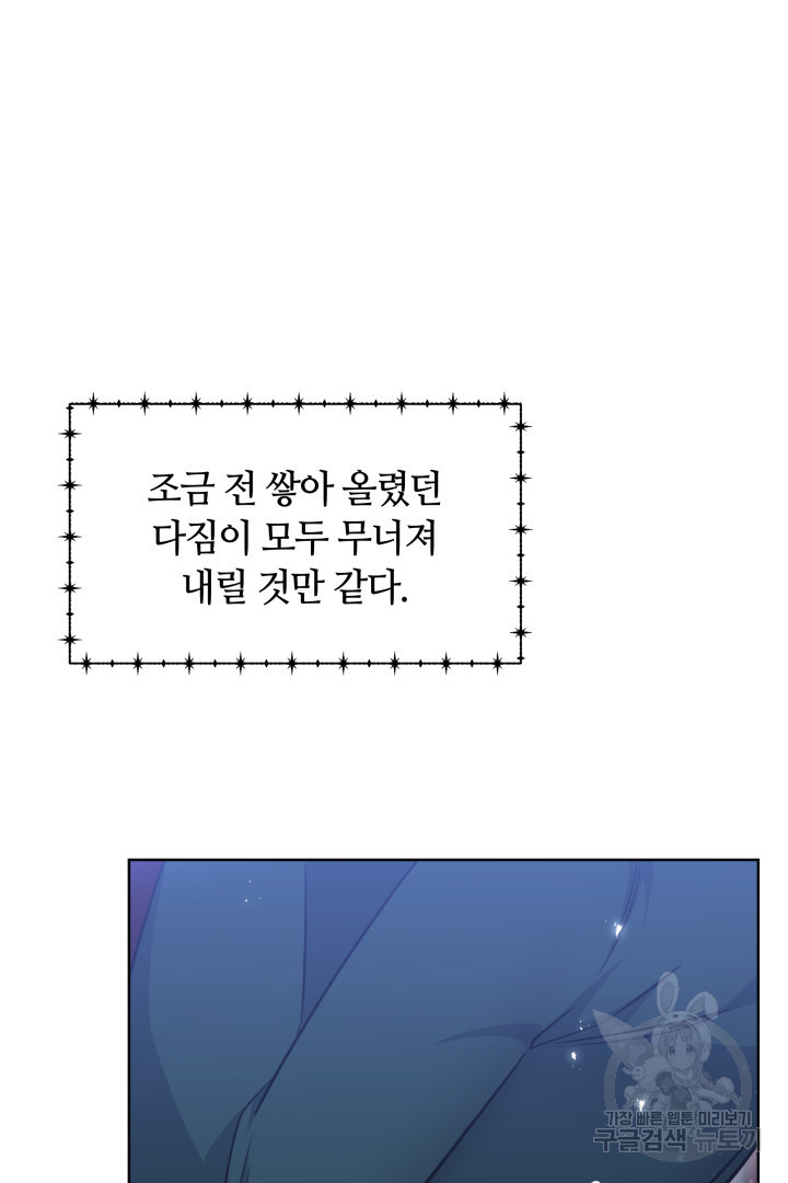 나의 황제께 붉은 월계수 꽃을 16화 - 웹툰 이미지 62