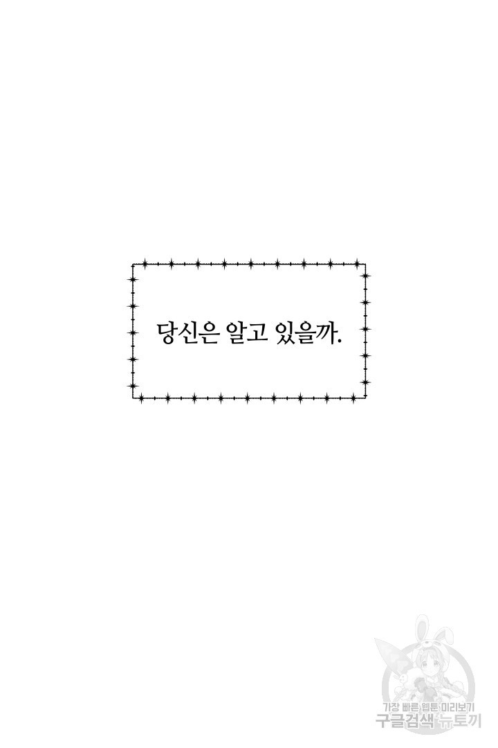 나의 황제께 붉은 월계수 꽃을 16화 - 웹툰 이미지 64