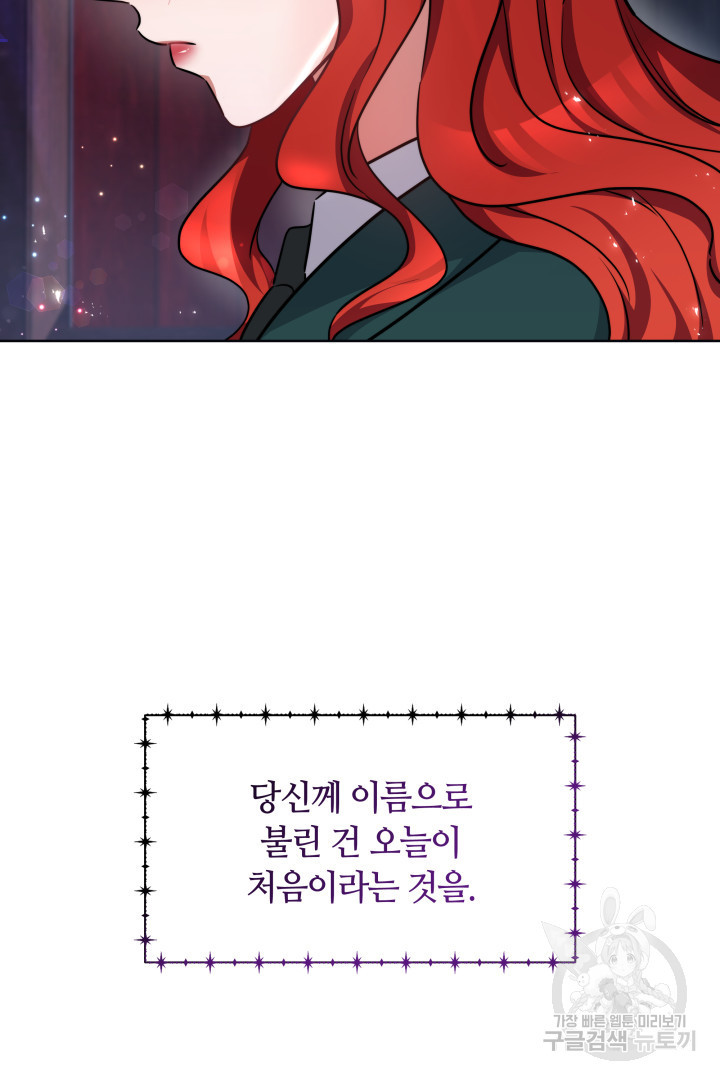 나의 황제께 붉은 월계수 꽃을 16화 - 웹툰 이미지 66