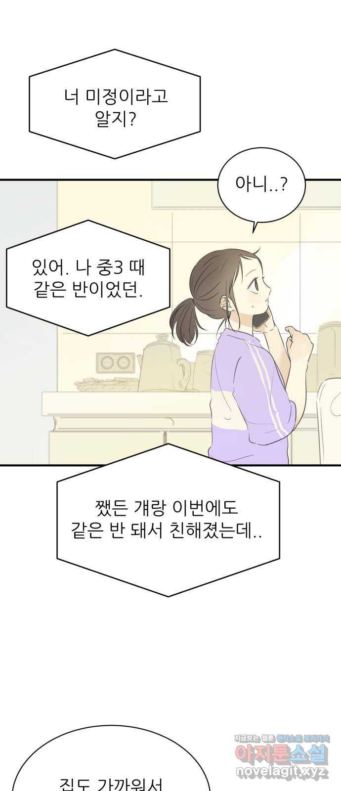 방과후 레시피 23화. 죽마고우 - 웹툰 이미지 5