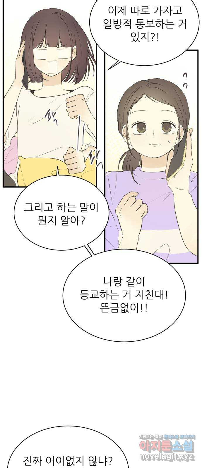 방과후 레시피 23화. 죽마고우 - 웹툰 이미지 7