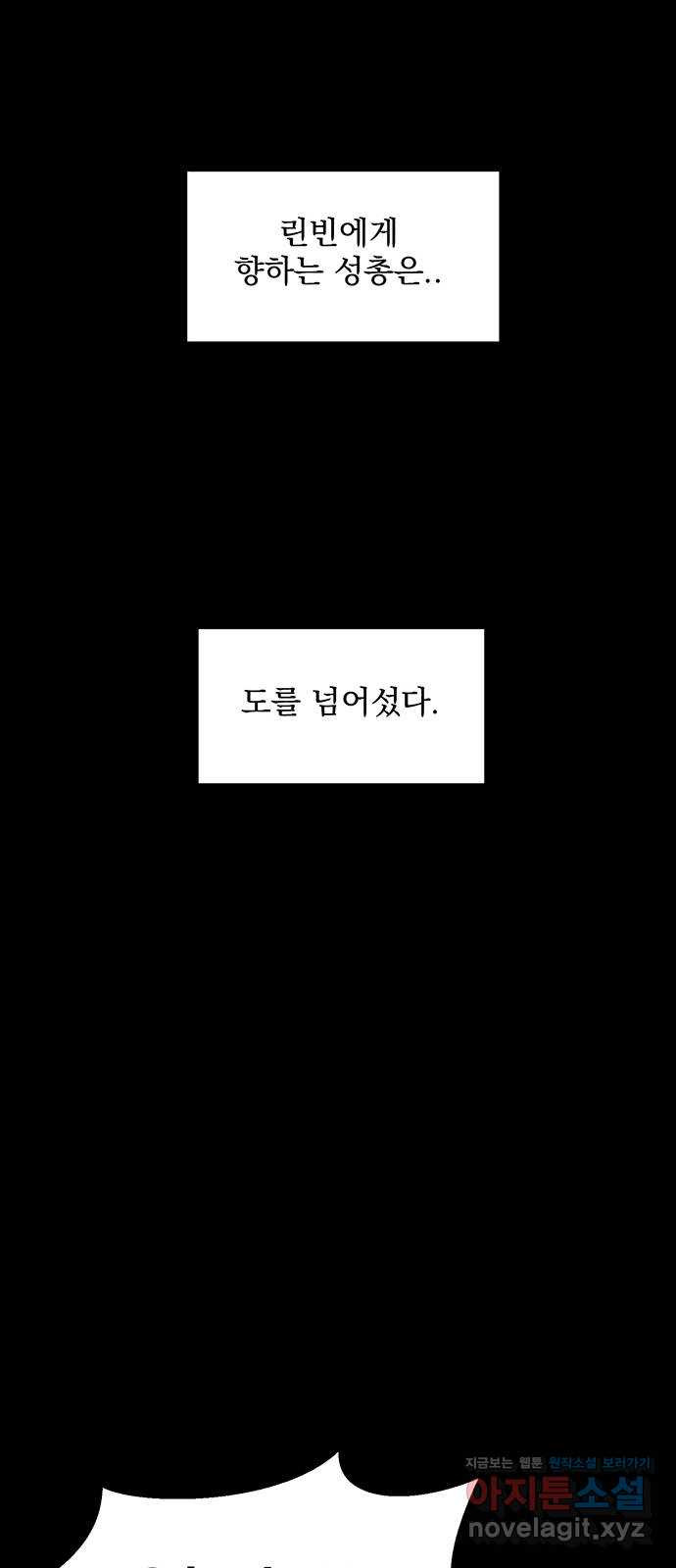 달의 요람 91화 - 웹툰 이미지 51