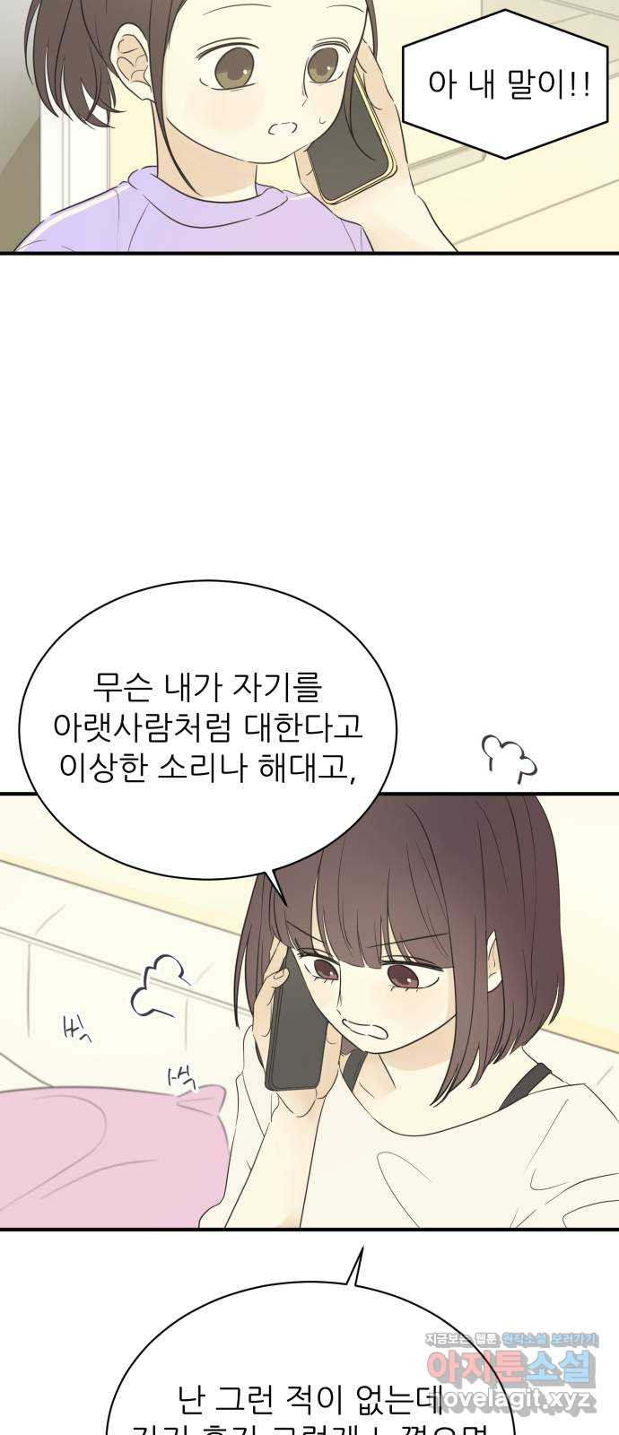 방과후 레시피 23화. 죽마고우 - 웹툰 이미지 9