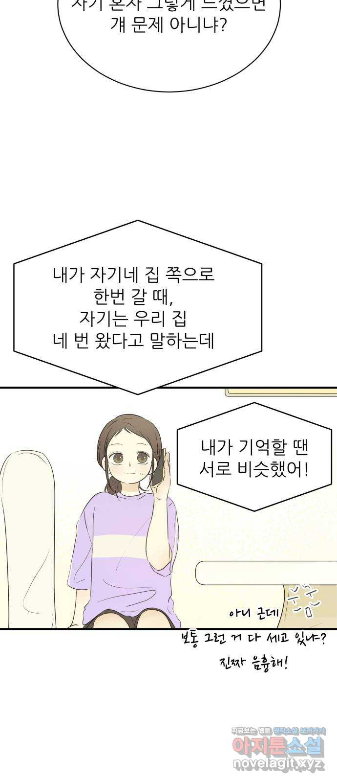 방과후 레시피 23화. 죽마고우 - 웹툰 이미지 10