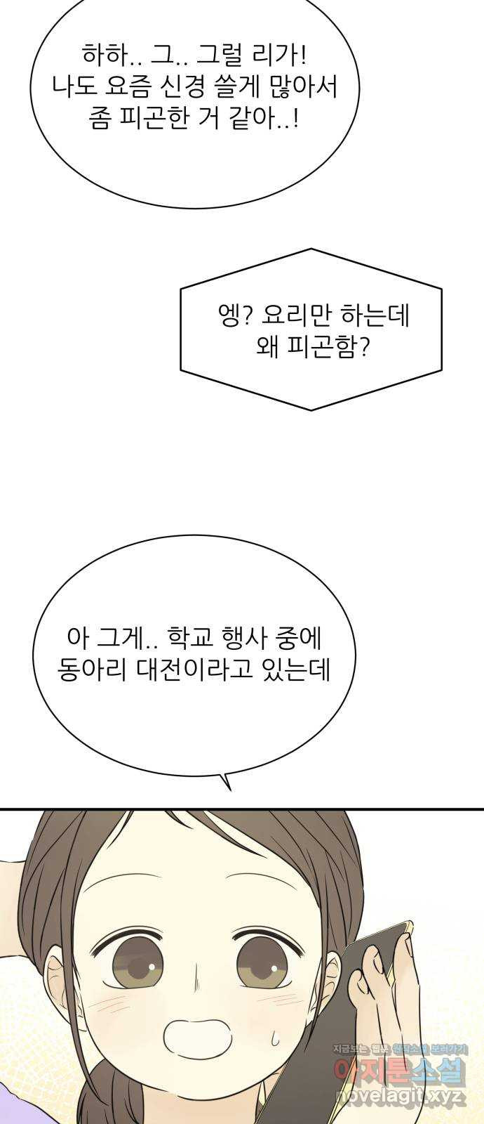 방과후 레시피 23화. 죽마고우 - 웹툰 이미지 13