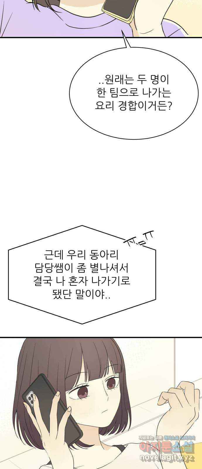 방과후 레시피 23화. 죽마고우 - 웹툰 이미지 14