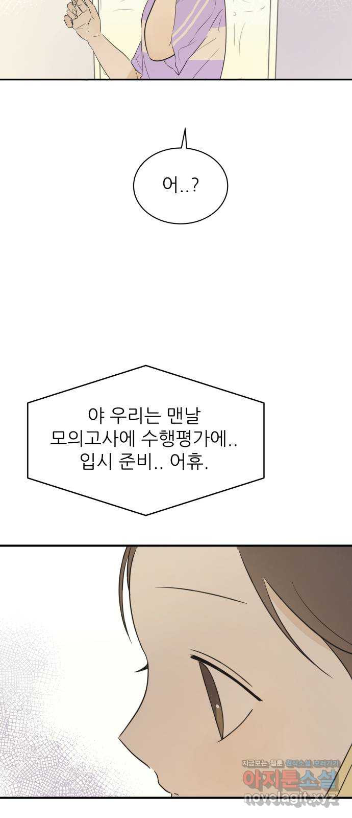 방과후 레시피 23화. 죽마고우 - 웹툰 이미지 16