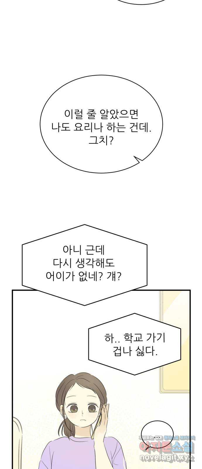 방과후 레시피 23화. 죽마고우 - 웹툰 이미지 18