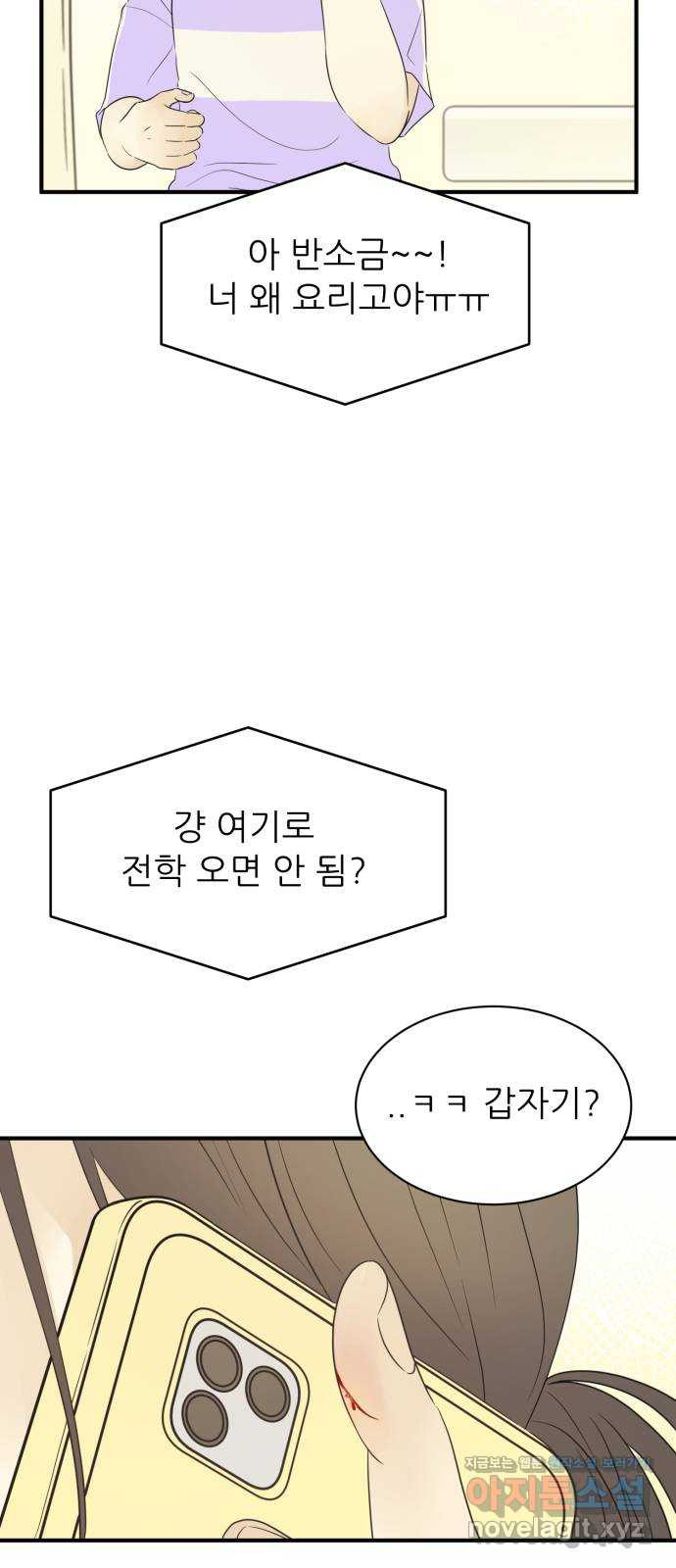 방과후 레시피 23화. 죽마고우 - 웹툰 이미지 19