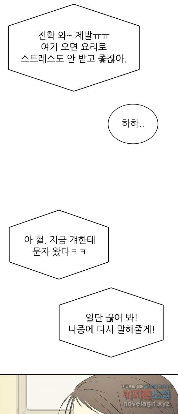 방과후 레시피 23화. 죽마고우 - 웹툰 이미지 20