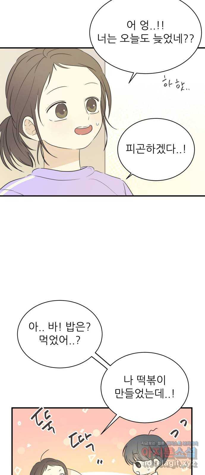 방과후 레시피 23화. 죽마고우 - 웹툰 이미지 31