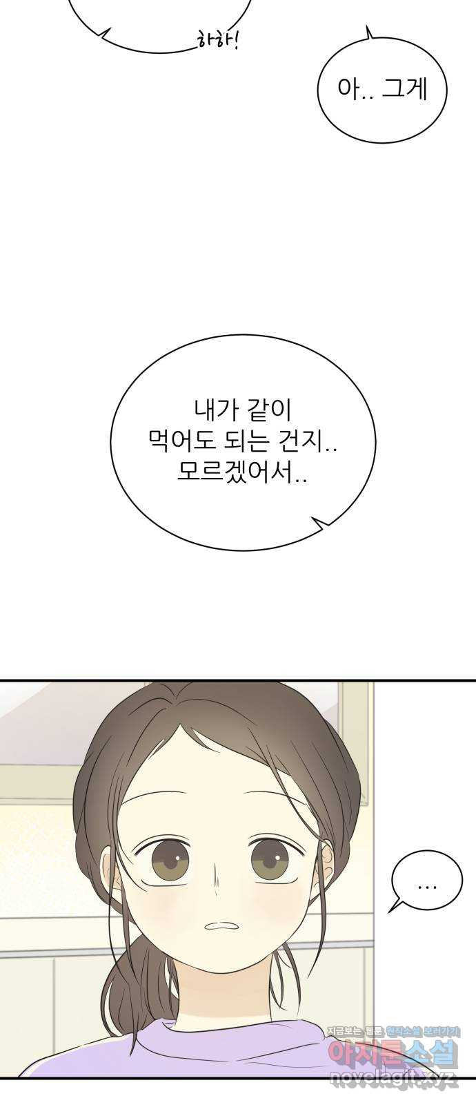 방과후 레시피 23화. 죽마고우 - 웹툰 이미지 33