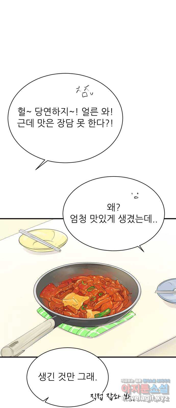 방과후 레시피 23화. 죽마고우 - 웹툰 이미지 34