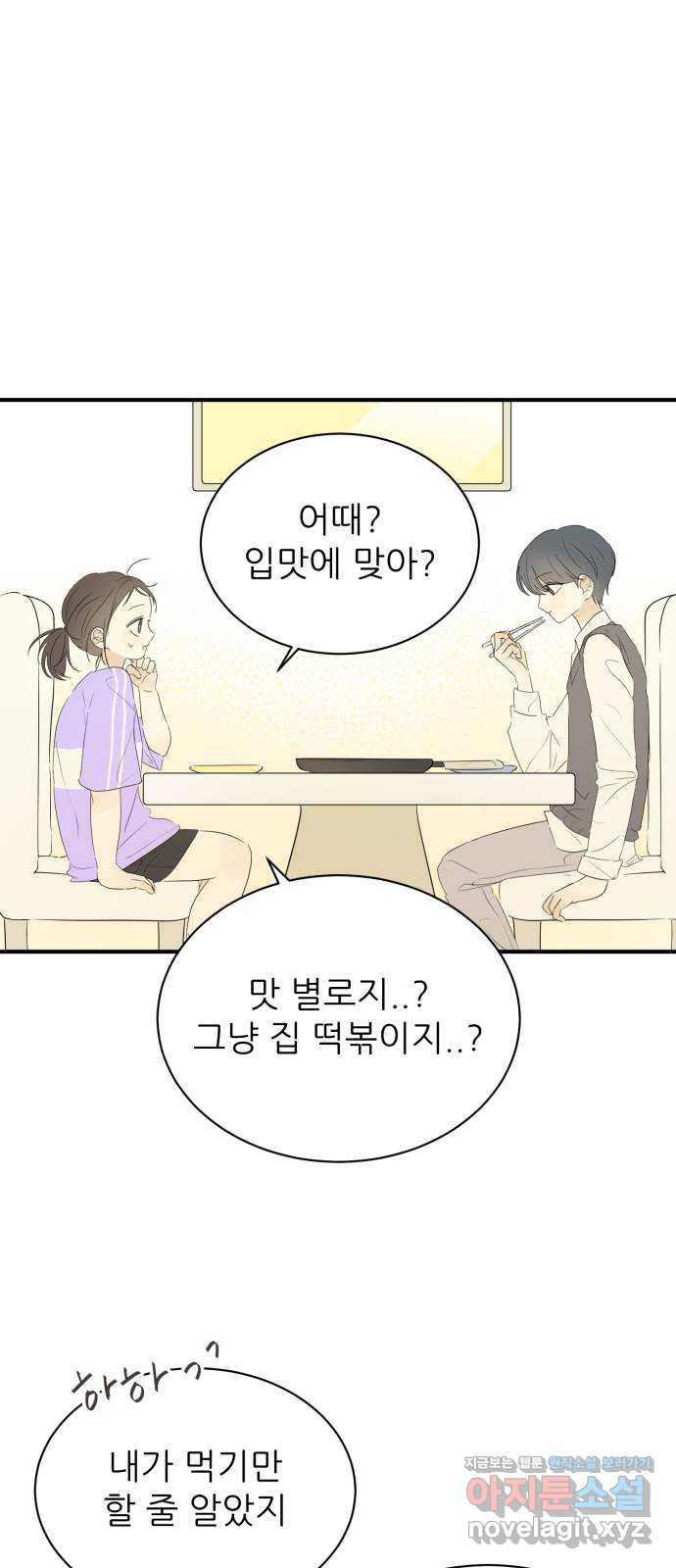 방과후 레시피 23화. 죽마고우 - 웹툰 이미지 35